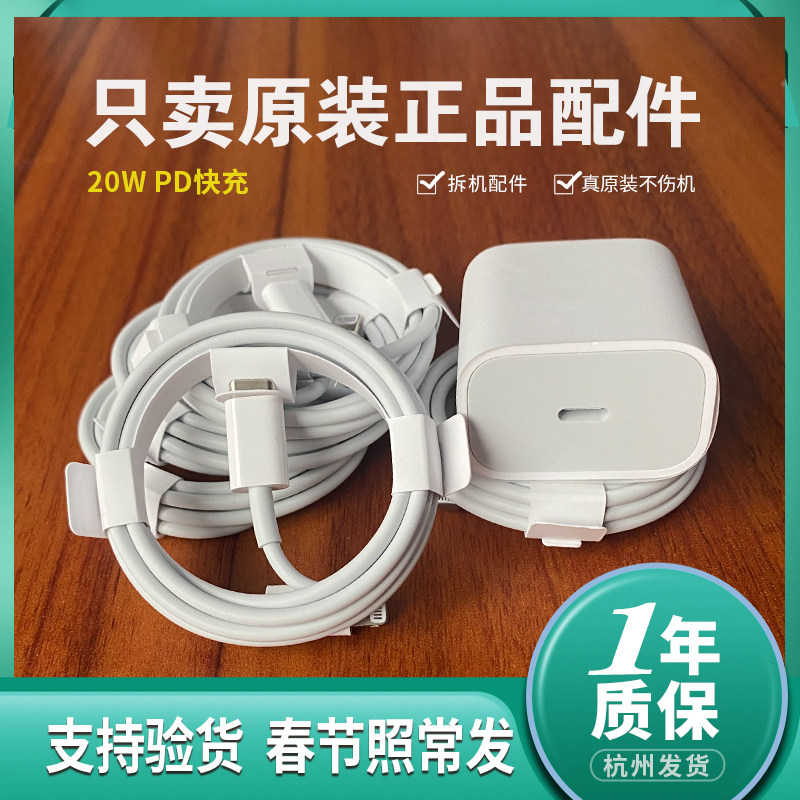 苹果原装正品快充数据线20W