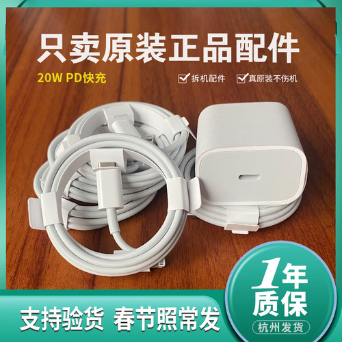 苹果原装正品快充数据线20W
