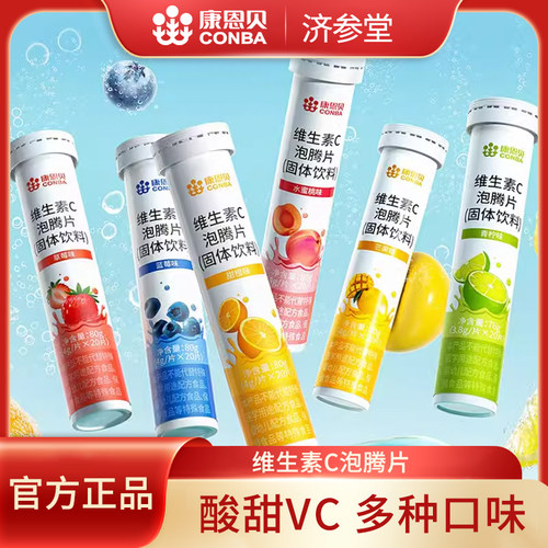 康恩贝维生素泡腾片成人
