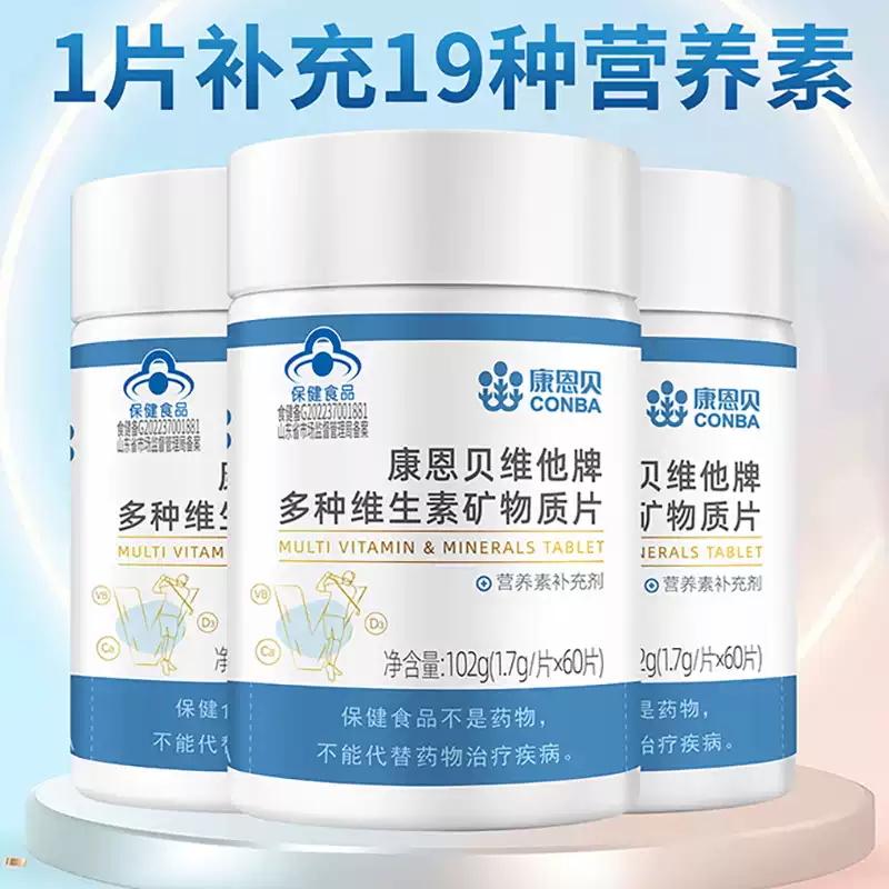 康恩贝多种维生素矿物质片含VCVB钙片维c复合维生素男士