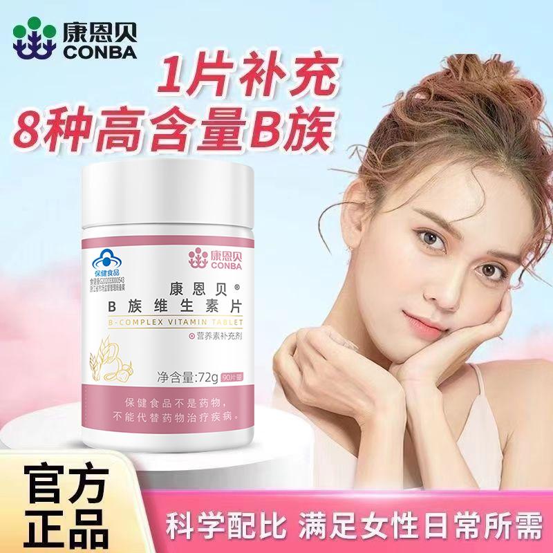 康恩贝维生素B族复合维生素b3烟酰胺成人女性多种VB咀嚼片正品