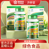 康恩贝 程海湖R螺旋藻片 0.25g CONBA 片 420片调节免疫力