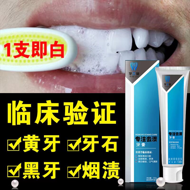 美白牙膏美白牙齿祛除黑牙黄牙烟渍儿童孕妇通用牙齿刷白变白神器