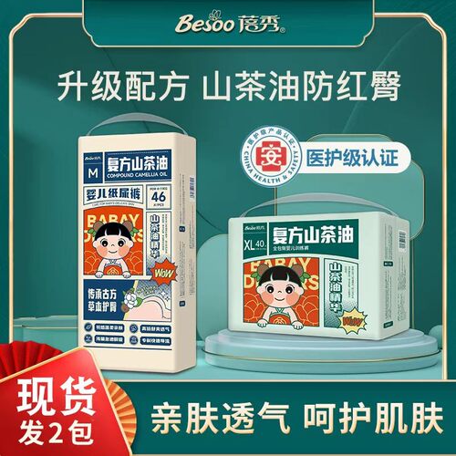 【山茶油防红臀】医护级纸尿裤