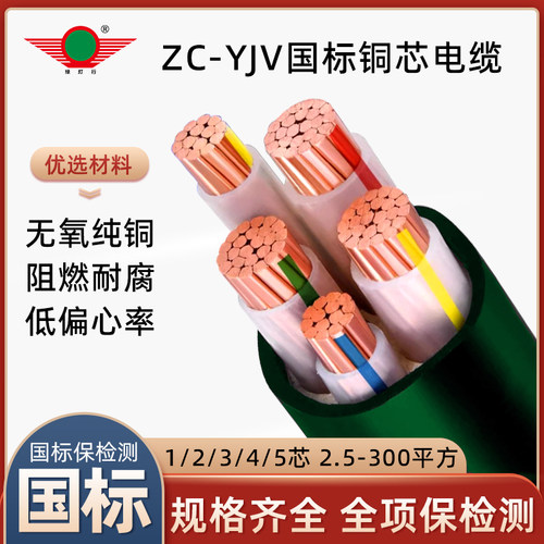 阳谷绿灯行国标铜芯ZC-YJV2345芯2.5 4 6 1016平方充电桩硬电缆线