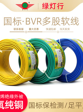 绿灯行BVR多股软电线100米家装