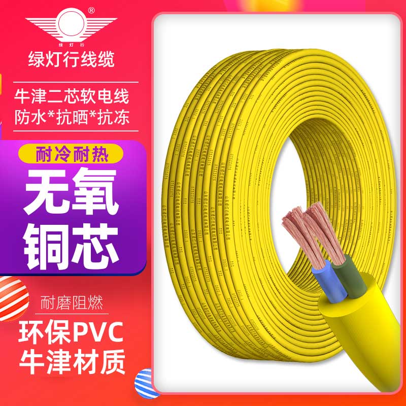 阳谷绿灯行防冻电源线国标1.5 2.5平方TYZ二芯软电线电缆线护套线 - 封面