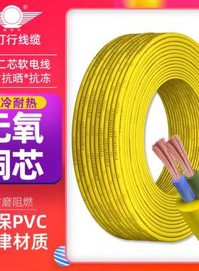 阳谷绿灯行防冻电源线国标1.5 2.5平方TYZ二芯软电线电缆线护套线