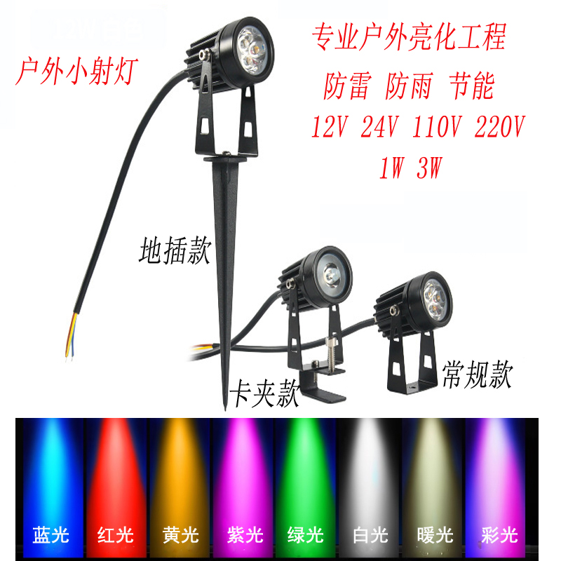 led室外防水七彩小射灯瓦楞灯1w3w插地灯红绿蓝户外广告灯12v24v