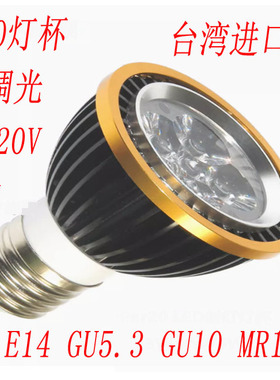 led灯杯3w4瓦5we14e27螺口gu10卡口gu5.3调光par20射灯110v