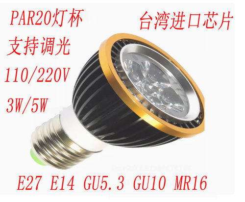 led灯杯e27螺口gu10调光射灯