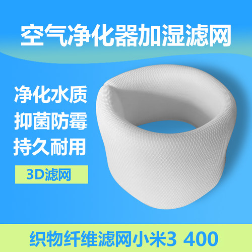 适配小米米家无雾加湿器3400滤芯