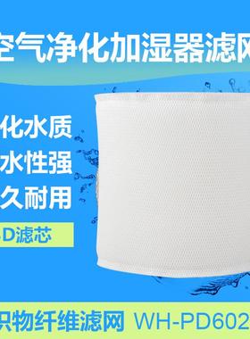3D滤芯适配惠而浦空气净化加湿器清洁可升级水洗过滤网WH-PD602Z