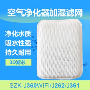 3D滤芯适配亚都空气加湿器滤网SZK SZK J360WIFI J361 J262WIFI