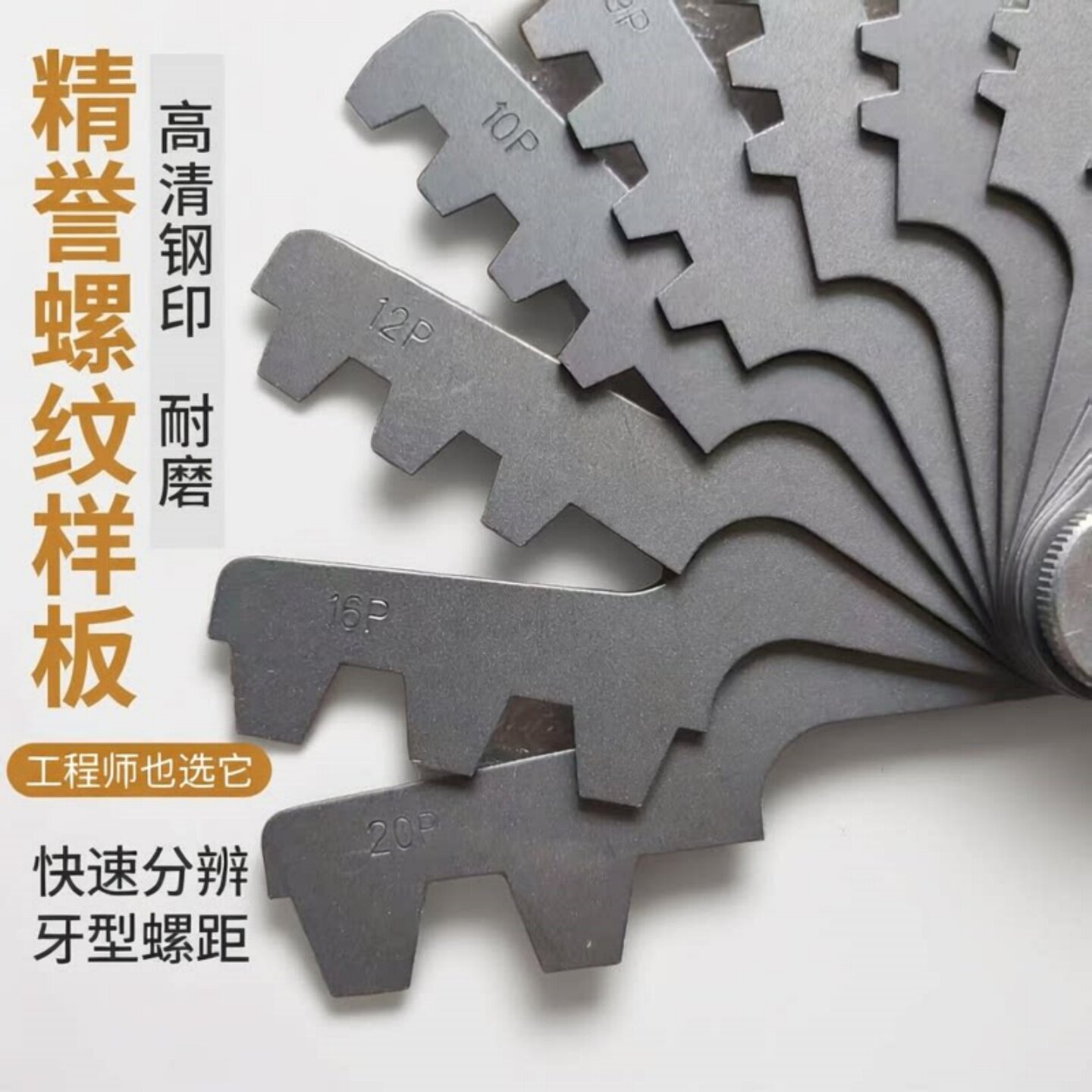 外贸标准螺纹牙规螺纹样板公英美制梯形牙规牙距尺螺距样板Tr尺规