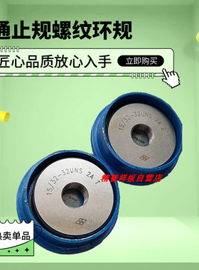 美制环规1/2-24UNS 2A美标螺纹通止规0.500-24 12.700*1.0583量规