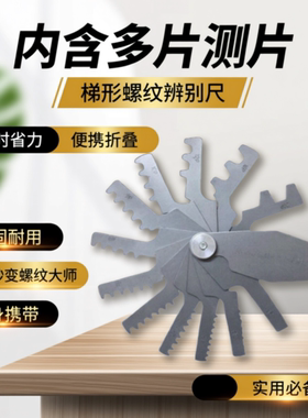 精誉螺距规29°30°梯形螺纹样板JYTL30 ACME T型牙数规 Tr对刀尺