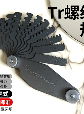 英制美标螺纹规29°ACME美制梯形螺纹样板 Tr三十度样板JYTL30