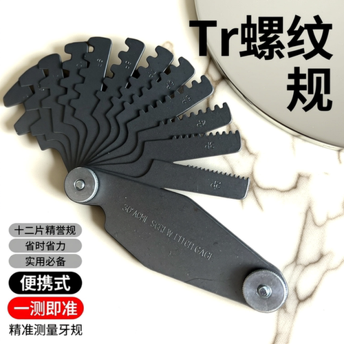 检测英制螺纹规29°ACME美制梯形螺纹样板T型牙规Tr螺齿型螺纹规