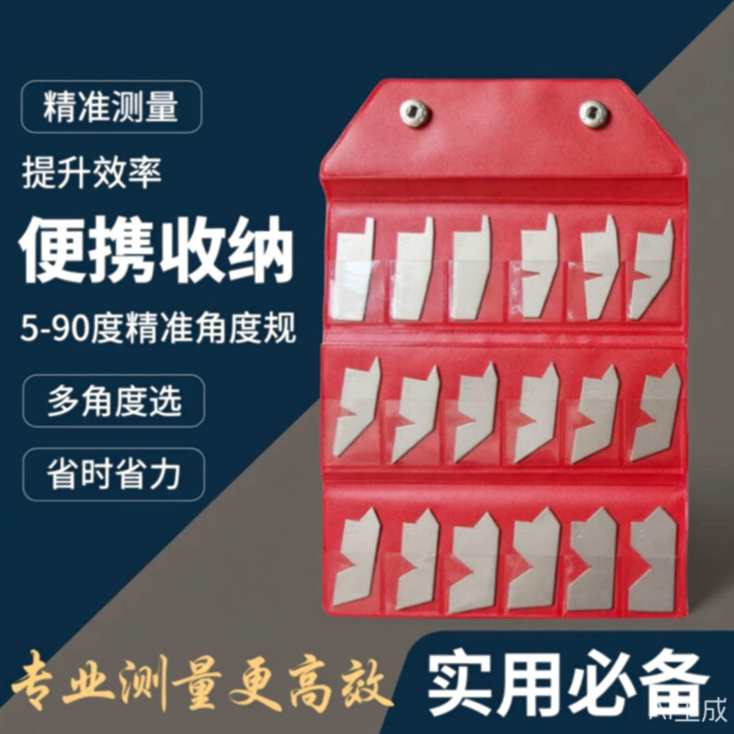 角度规套装18片角度样板组件不锈钢材质菜刀式角规检测主角5-90度,五金/工具,样板,淘宝优惠券,粉丝福利购,淘宝优惠卷