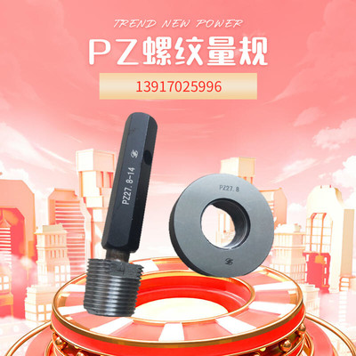 气瓶螺纹量规环规塞规PZ19.2NPT5/8 25.4 27.8 30.3 39 NGT3/4-14