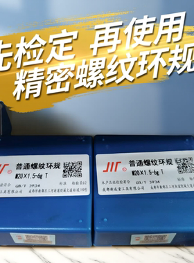 川牌成量公制螺纹环规通止规 M25*2 6g 6h 环规检具 标准环规塞规