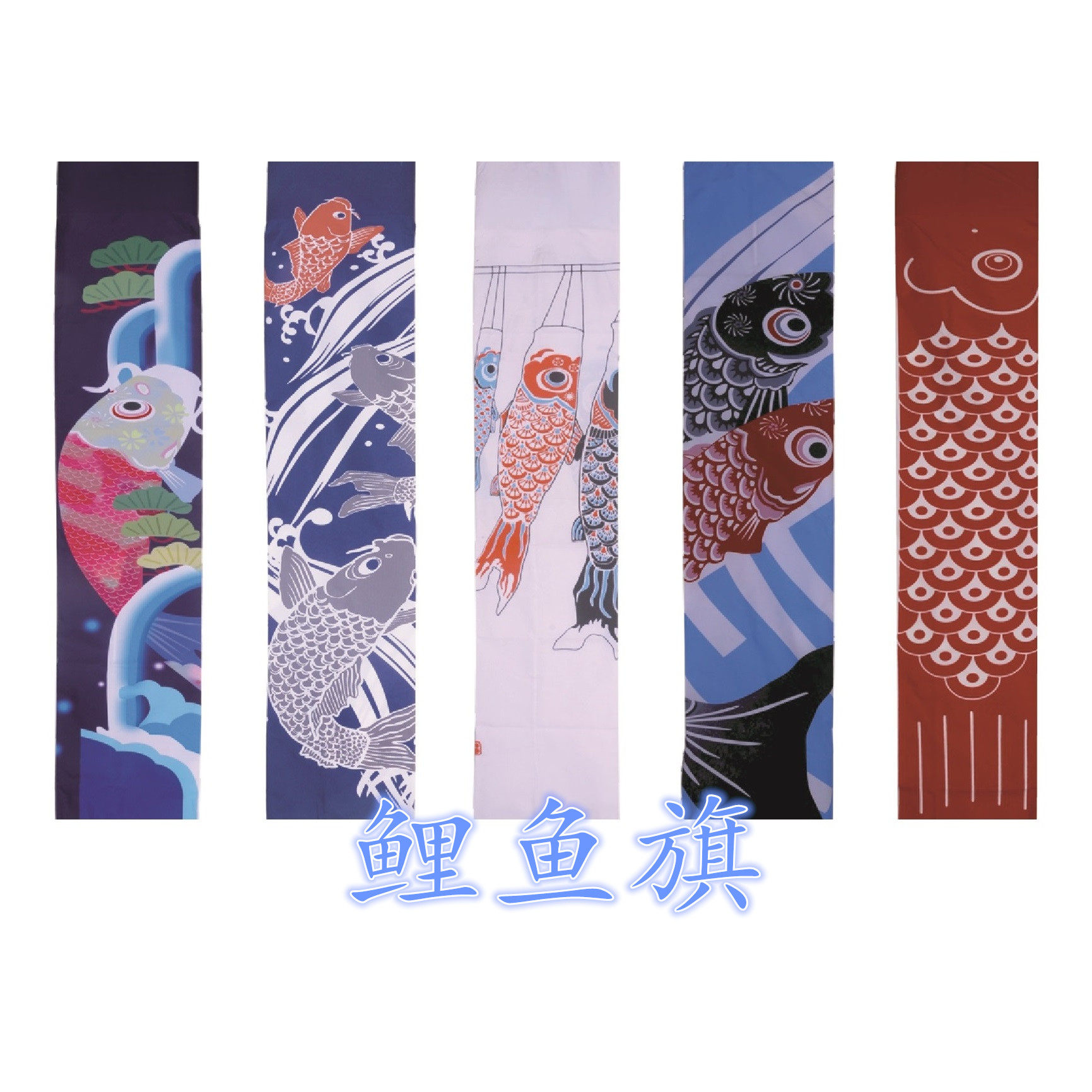 日式和风格子布鲤鱼旗鲤鱼幡节日创意家居卧室寿司店料理店装饰品
