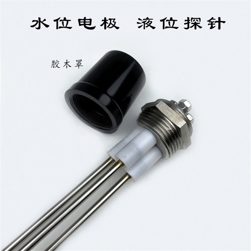 锅炉不锈钢电极式液位计水位控制器传感器电极棒探针水箱供水开关