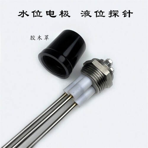 水位控制器水位电极锅炉