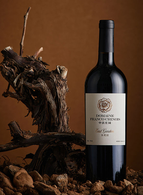 中法庄园（DFC）国产精品酒庄 怀来产区红酒中法庄园东花园干红