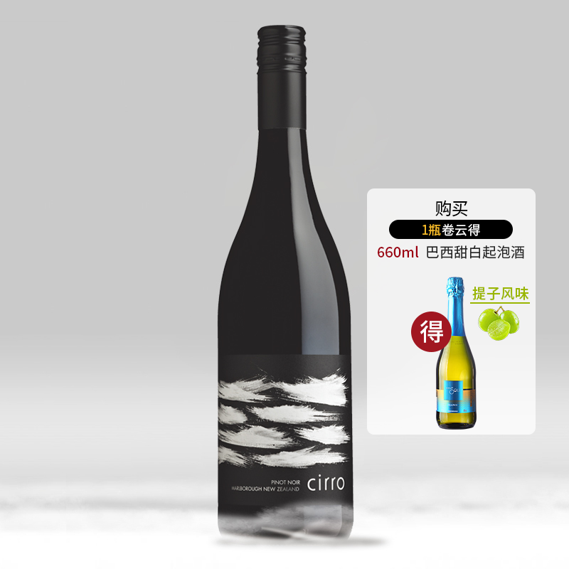 新西兰葡萄酒黑皮诺PinotNoir