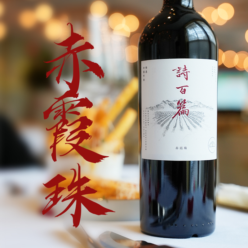 国货之光国产葡萄酒的天花板