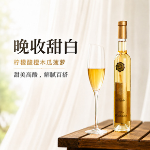 甜酒贵腐甜白葡萄酒 美绚冰谷晚收甜白 浓郁香甜 口感饱满圆润