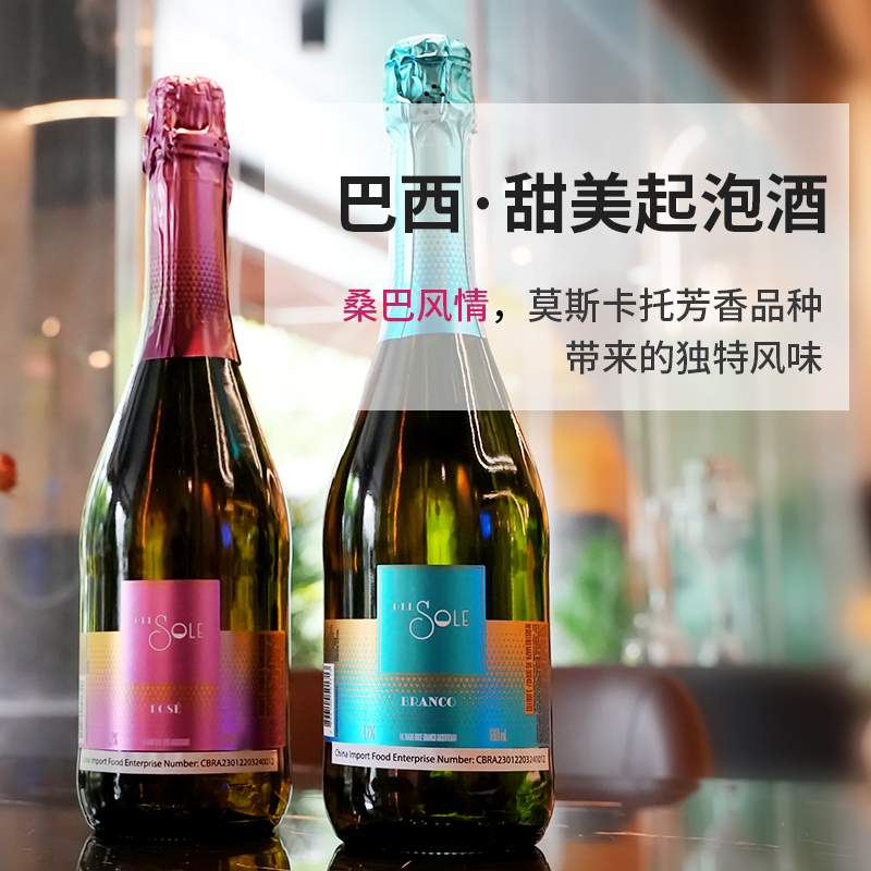 原瓶进口巴西半甜型起泡酒桑巴风情莫斯卡托经典香气水果味爆棚