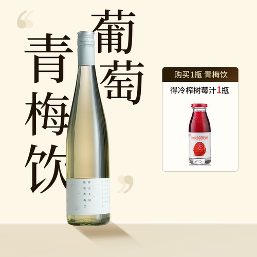 停云四川青梅宁夏葡萄酸甜倍爽