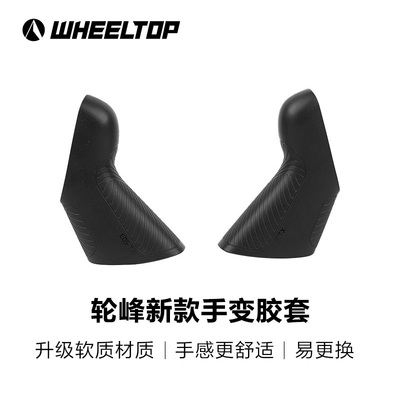 WHEELTOP轮峰新款手变胶套原厂EDS手变更换胶套防滑耐用全新升级