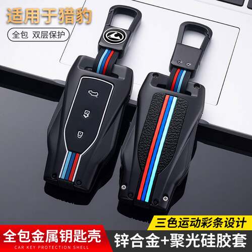 猎豹cs10钥匙套cs9迈途q6黑金刚cs6 cs7 Mattu汽车包扣金属壳男女