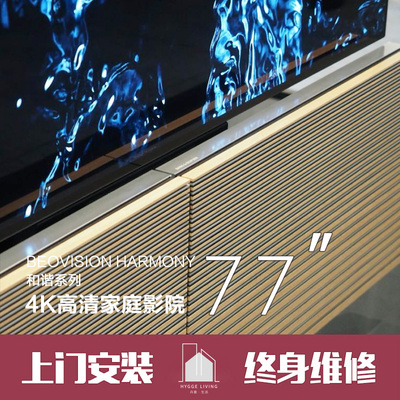 B＆O Bang＆Olufsen BeoVision Harmony OLED 家庭影院77寸电视