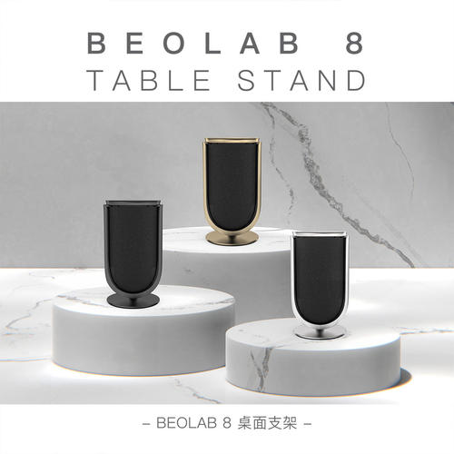 TegrinoBeoLab8桌面支架