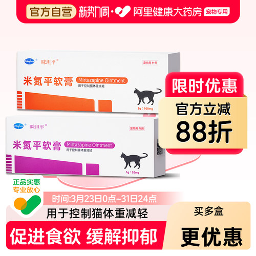 欧博方米氮平软膏厌食宠物猫咪抑郁米氮平透皮剂控制猫体重减轻