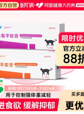 欧博方米氮平软膏厌食猫咪宠物透皮剂促进食欲开胃止吐缓解抑郁