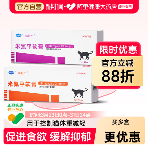 欧博方米氮平软膏厌食猫咪宠物透皮剂促进食欲开胃止吐缓解抑郁