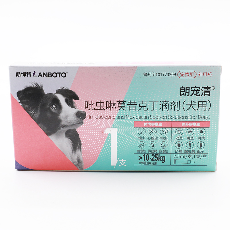 lanboto吡虫啉莫昔克丁滴剂(犬用)2.5ml*1支/盒蛔虫跳蚤狗驱虫药