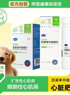欧博方贝心安匹莫苯丹1.25mg狗狗心脏病心脏肥大心肌病咳嗽宠物药