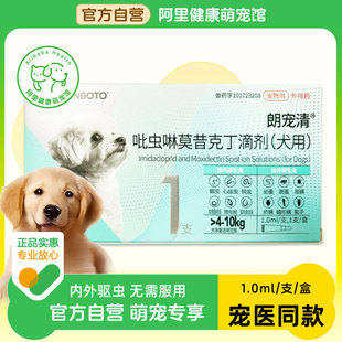 1支 1.0ml 盒蛔虫跳蚤狗狗驱虫药 犬用 朗博特吡虫啉莫昔克丁滴剂