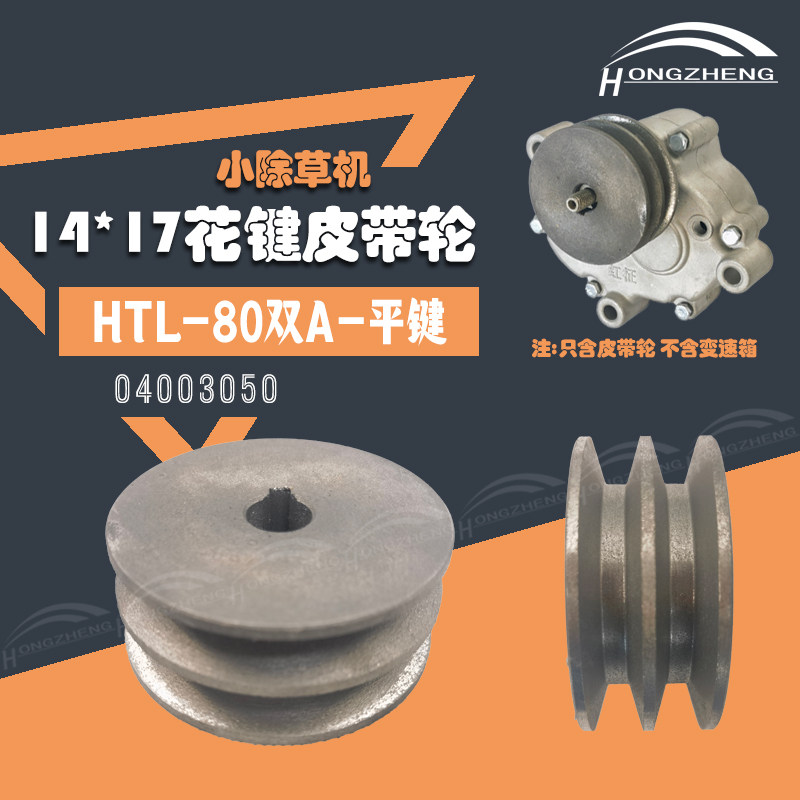 小除草机变速箱150双A皮带轮皮带盘三角带轮A型B型单槽双槽旋压轮图片