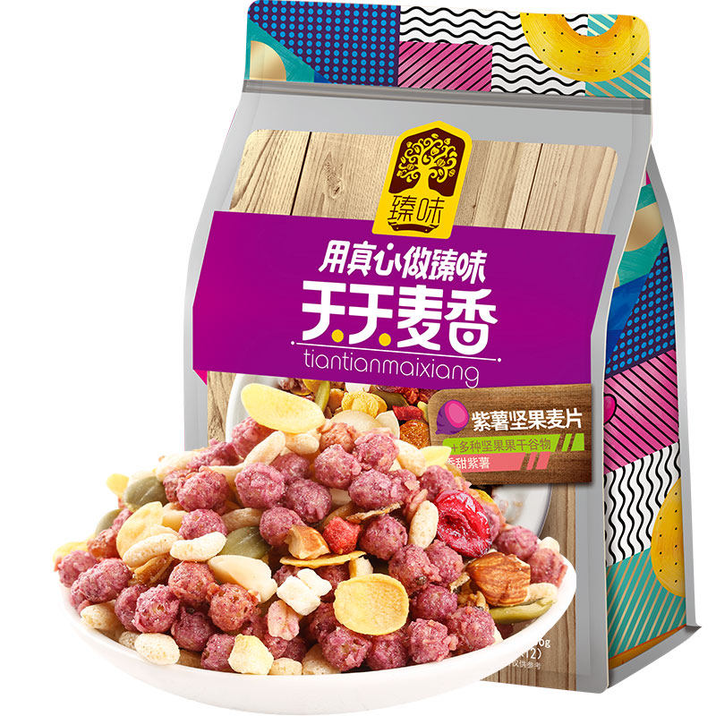 臻味天天麦香紫薯坚果麦片12袋336g孕妇零食组合干果礼盒员工礼品