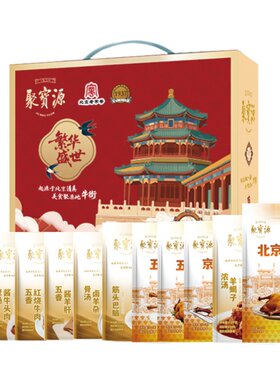 聚宝源清真熟食礼盒中华老字号