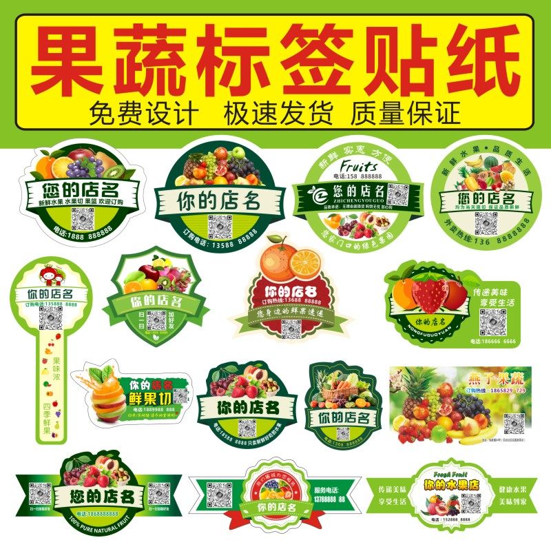 定制水果二维码标签贴纸长条贴纸