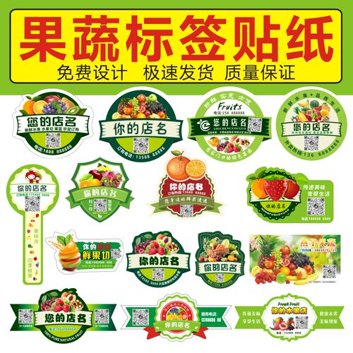 定制水果二维码标签贴纸长条贴纸